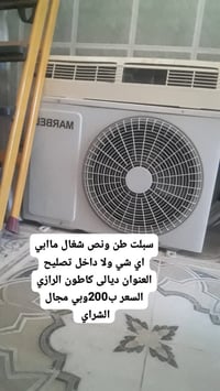 سبلت • تبريد • مكيف هواء • طن ونص • سبلت مستعمل
