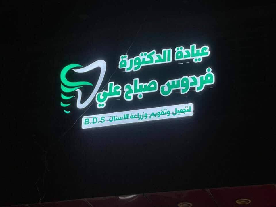 #آسيا للدعاية والإعلان ✨

نوفر خدمات التصميم والطباعة بأسلوب احترافي يناسب مختلف المشاريع التجارية.

خدماتنا:
🎨 تصاميم إعلانية
🌈 نيون وأحرف ضوئية
📺 شاشات إعلانية
✨ بوسترات وستكرات
✨ رول أب وفلكس
✨ لوحات للمحال
✨ طباعة فواتير وهويات

✅ جودة في التنفيذ
🚀 سرعة في الإنجاز
📦 توصيل داخل بغداد وخارجها

📲 للتواصل والاستفسار عبر الخاص أو واتساب
📲***********
📍 بغداد – شارع السعدون
