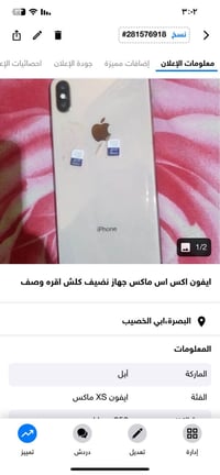 ايفون XS ماكس • البصرة • ابي الخصيب
