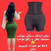 مشد المشاهير • تكبير أرداف • نحت الخصر