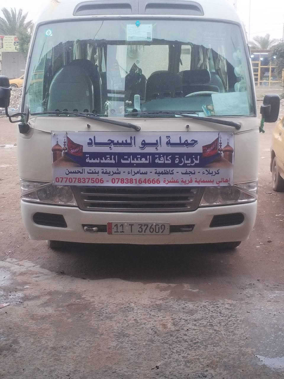 الئ أهالي بسمايه قريه ١٠ والمناطق المجاوره قريه النفطيه وقريه الجوادين ومجمع الإحسان تنطلق حمله ابو السجاد الئ النجف الاشرف ولمقبره وادي السلام يوم الخميس الساعه ال 2:00 ظهراً النفر 10 التجميع يم جامع النور والمناطق البعيده نجيهم السياره للباب وسوف يكون الفطور علينا للحجز والاستفسار اتصل على الأرقام *********** واتساب ***********
عدنا زيارات كربلاء المقدسة
و النجف ولمقبره وادي السلام
وسامراء سارعو بل حجز
