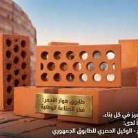 طابوق الجمهوري • هوار • كميات كبيرة