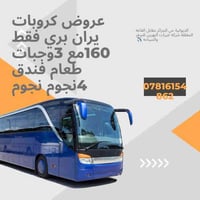 قم ومشهد • ١١ يوم • باصات VIP