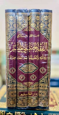 الفقه الحنفي الميسر • وهبة الزحيلي • كتاب