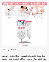 دوبلر • نبض الجنين • ديوانية