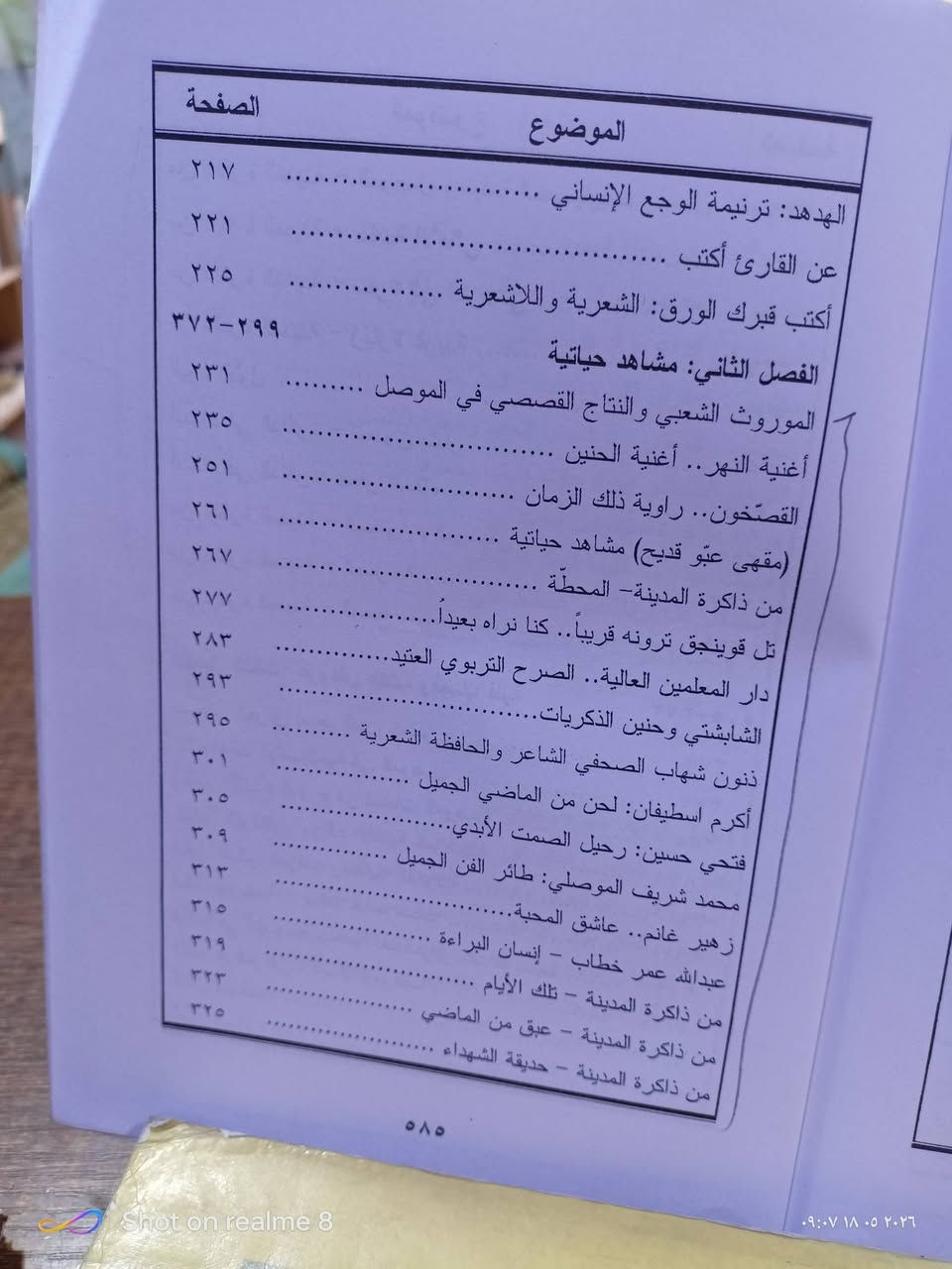 اوراق العمر/اوراق نقدية وشواهد حياتية/سيرة ذاتية بقلم المؤلف/عدد الصفحات 590/مكتبة ابن العلم الموصل المجموعة الثقافية السعر 5000


**إذا كنت صاحب هذا الإعلان وتريد حذفه لأي سبب، رجاءا أرسل رسالة إلى الدعم الفني**