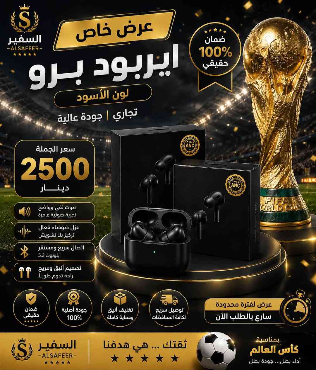 � السفير - وجهتك الأولى للإكسسوارات الموبايل🏆

✨ نبقى الأول… الأنسب… والأحدث بس عدنا ✨

🔹 البيع جملة فقط - لا يتوفر بيع مفرد
🔹 تشكيلة واسعة من البضائع الأصلية والتجارية
🔹 أحدث الإكسسوارات والمستلزمات بأسعار منافسة
🔹 جودة مضمونة وخدمة موثوقة للتجار وأصحاب المحلات

🎯 يوجد لدينا العديد من البضائع المتنوعة وباستمرار وصول أحدث الموديلات والمنتجات.

📍 العنوان:
بغداد - باب الشرجي
داخل كراج مجمع النجاح

📞 للاستفسار والطلبات:
***********

⚽🏆 بمناسبة كأس العالم…
عروض مميزة وأسعار جملة منافسة بانتظاركم
