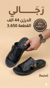 شحاطة رجالي • توصيل • الأسعار بالصور