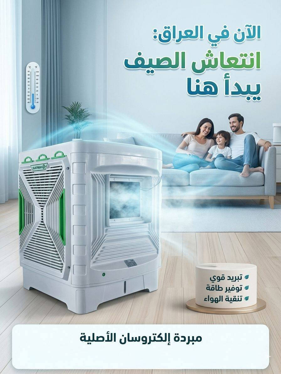❄️ وداعاً لِلهيب الصيف.. وصول الوجبة الكبرى من أجهزة التبريد الحديثة! ❄️
بفضل الله تعالى، تم وصول أحدث المنظومات وأجهزة التبريد المتكاملة بمختلف الأحجام والمواصفات لتأمين أجواء باردة ومريحة لمنازلكم ومحلاتكم في معرض ابو شروق   .
🌬️ أولاً: السبالت الذكية (بجميع الأحجام)
متوفرة الآن بأحجام تبدأ من 1 طن وتصل إلى 4 طن لتغطي كافة المساحات (الغرف، الصالات، والمحلات الكبيرة):
🔋 نظام إنفيرتر (Inverter) الاقتصادي: وداعاً للمصاريف العالية! السبالت مزودة بنظام العاكس الذكي لتوفير استهلاك الطاقة الكهربائية والعمل بكفاءة عالية حتى مع "الأمبيرية" المحدودة.
❄️ دفع هواء قوي وتبريد سريع يتحمل أعلى درجات الحرارة.
🥶 ثانياً: المبردات المتنوعة (حسب اختيارك)
لأننا نحرص على تلبية جميع الأذواق والاحتياجات، وفرنا لكم:
🛠️ مبردات حديد: متانة عالية، عمر طويل، وهيكل قوي يتحمل الظروف الخارجية.
💎 مبردات بلاستيك: مظهر عصري وأنيق، خفيفة الوزن، مقاومة للصدأ والتآكل، وتوزيع هواء مثالي.
📦 الكمية محدودة والطلب كبير، لا تتردد في تأمين راحتك وراحة عائلتك الآن!
📌 للحجز، الاستفسار، أو معرفة الأسعار، يرجى مراسلة بريد الصفحة أو الاتصال بنا مباشرة.
📍 [العنوان: ناحية سليمان بيك قرب الاسواق الدائرية]
📞 [رقم الهاتف:*********** ]
