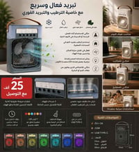 تبريد فوري • ترطيب • USB-C
