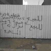 النزال • ١٢٠م • تجاري شارع عام