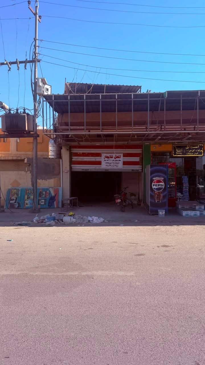 المحل للايجار
شارع الزيتون قرب جوازات الصويرة ايجار شهري ٦٠٠ الف للاستفسار 
***********
