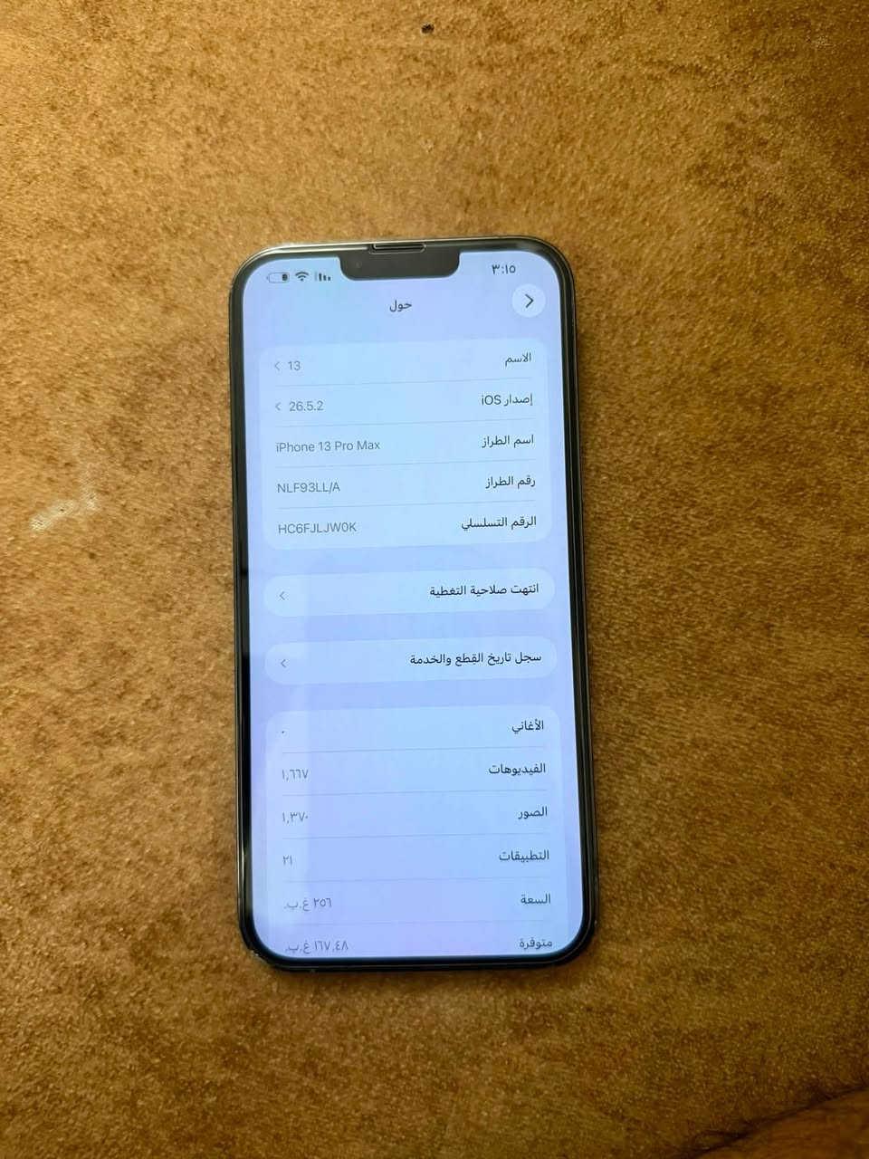سلام عليكم آيفون ١٣ برو ماكس ذاكره ٢٥٦ بطاريه ٨٢ مبدله شاشه اصليه ام ٣ خيارت وياكارتونه السعر٥٥٠ بيه مجال بسيط 
للاستفسار *********** مكاني بسمايه
