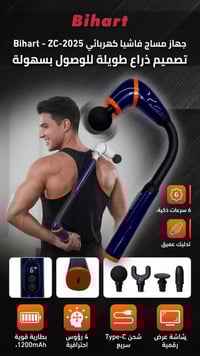 مساج فاشيا • Bihart • ذراع طويلة