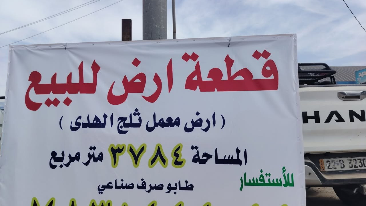 السلام عليكم قطعة ارض للبيع مساحه 3784 واجه 25 متر نزال 158 طابو صرف صناعي ايجاراته 48 مليون سنويا استفسار ***********
