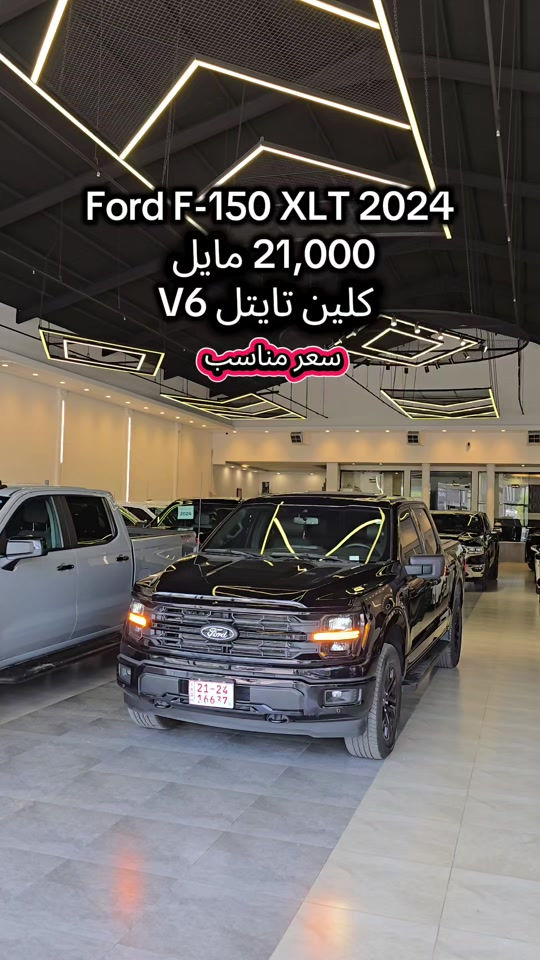 Ford F-150 XLT 2024 للمزید من المعلومات اتصال مع هذا الرقم  (***********) بۆ زانیاری زیاتر پەیوەندی بەم ژمارەیەوە بکە  (***********) #سۆران_كۆیە_دەهۆک_ڕانیه_کەرکوک_هەڵەبجە #baghdad #کوردستان🇹🇯️ #iraq #بغداد 
