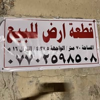 جميلة الثانية • ارض تفليش • ٧٠م