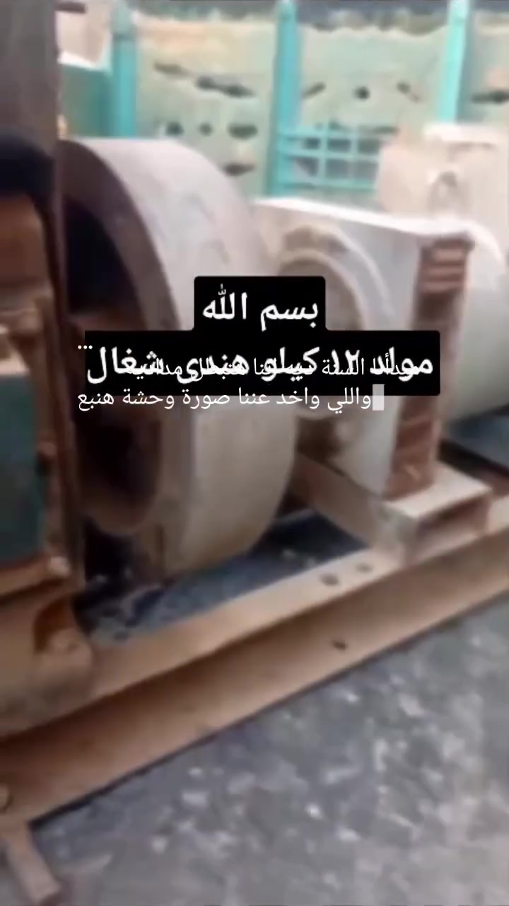 بسم الله 
يوجد 
مولد ١٢ كيلو هندى 
للبيع 
01122022662


**إذا كنت صاحب هذا الإعلان وتريد حذفه لأي سبب، رجاءا أرسل رسالة إلى الدعم الفني**