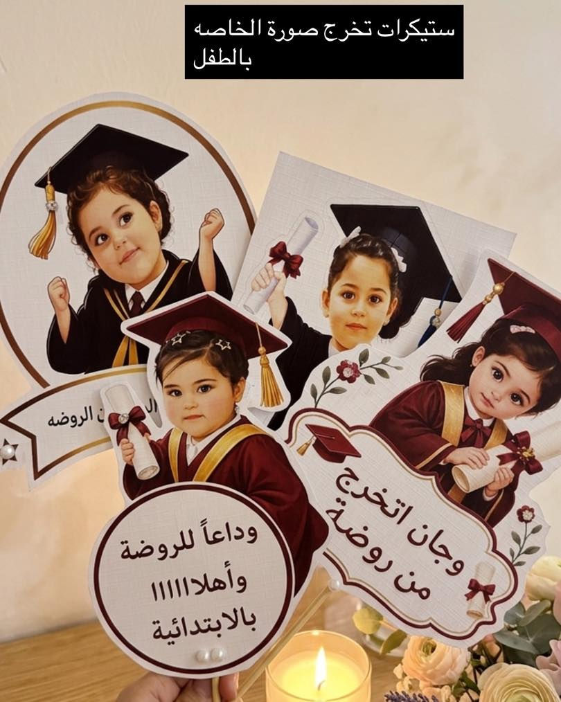 توزيعات تخرج روضة 😍 #روضة  #توزيعات #اكسبلور
يتوفر توصيل 🚚


**إذا كنت صاحب هذا الإعلان وتريد حذفه لأي سبب، رجاءا أرسل رسالة إلى الدعم الفني**