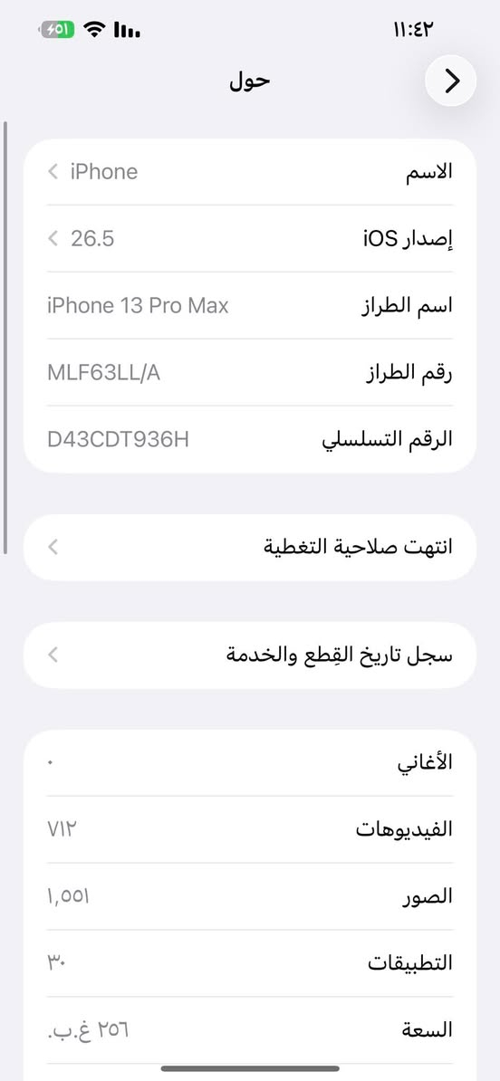 ايفون 13برو ماكس نموذج M مستبدل شاشه اصليه تقره مستعمله مال تفصيخ شديتها اله جهاز جديد كلش بطاريه ٩٣ مراوس وبيع مكاني الحله الحمزه الغربي ***********
