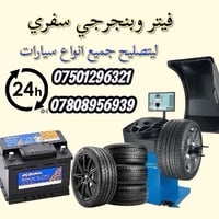 فيتر سفري • أربيل • تصليح سيارات
