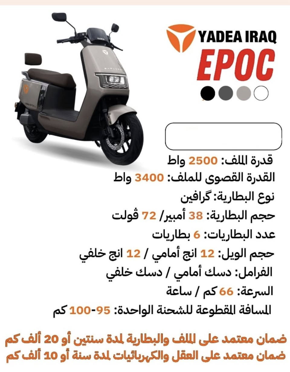 دراجه شحن من شركة YADEA
نظيفه ما صارلي هواي من اخذتها
بيها وصل ضمان 
تنطيك بالشحنه لوحده 100Km
وكامل المواصفات بالصوره 
- ***********
