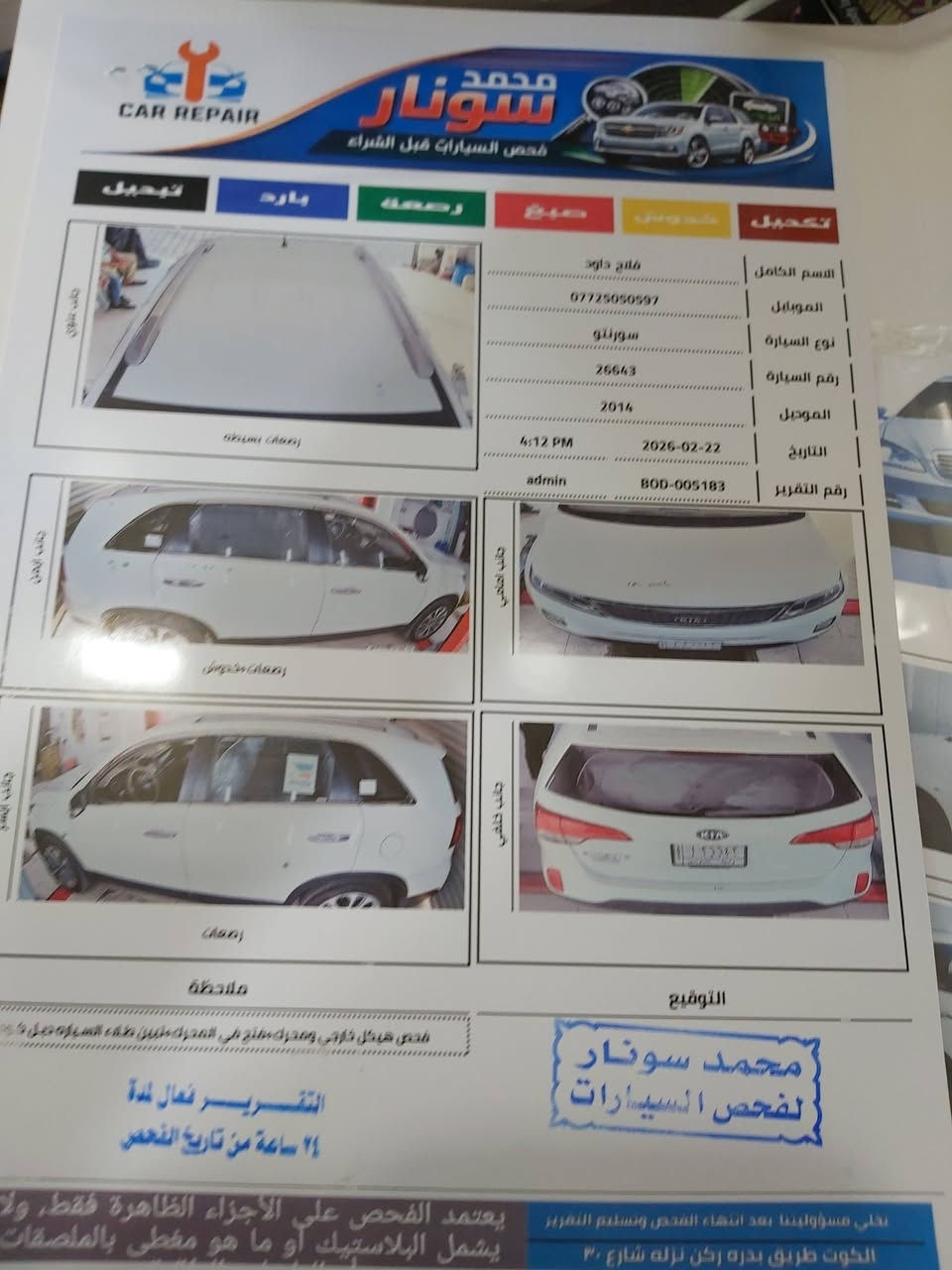 السلام عليكم سورنتو موديل ٢٠١٤ ٤سلندر رقم واسط بسمي سياره مكفوله من ضربه والصبغ والبارد بيه بس محرك مفتوح بردات بلاديه حساس خلفي ومامي ليت لد مامي تبريده ثلج بيه تخم تاير باتري جديد  سعر ١٦٥ وبيه مجال قليل ***********
