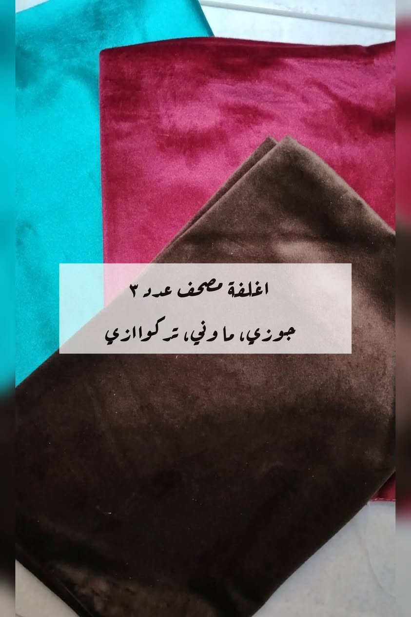 السلام عليكم جميعا... 
للبيع جهاز حفر على السجاد + سجادات عدد٣ + غلاف مصحف عدد ٣
السعر ٥٠ الف و التوصيل مجاني


**إذا كنت صاحب هذا الإعلان وتريد حذفه لأي سبب، رجاءا أرسل رسالة إلى الدعم الفني**