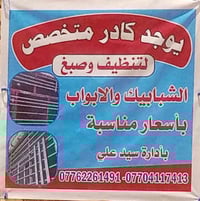 الكوت • شغل داخل وخارج • خدمات