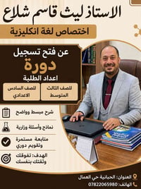 دورة تقوية انكليزي • ثالث متوسط وسادس اعدادي • الحبانية حي العمال