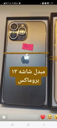 يمنه كلشي موجود 1_11عادي   2_12برو ماكس   3_13برو ماكس 4قطع   رقم 0770...