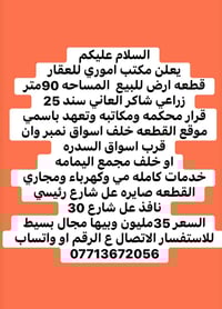 90م • زراعي • سند 25