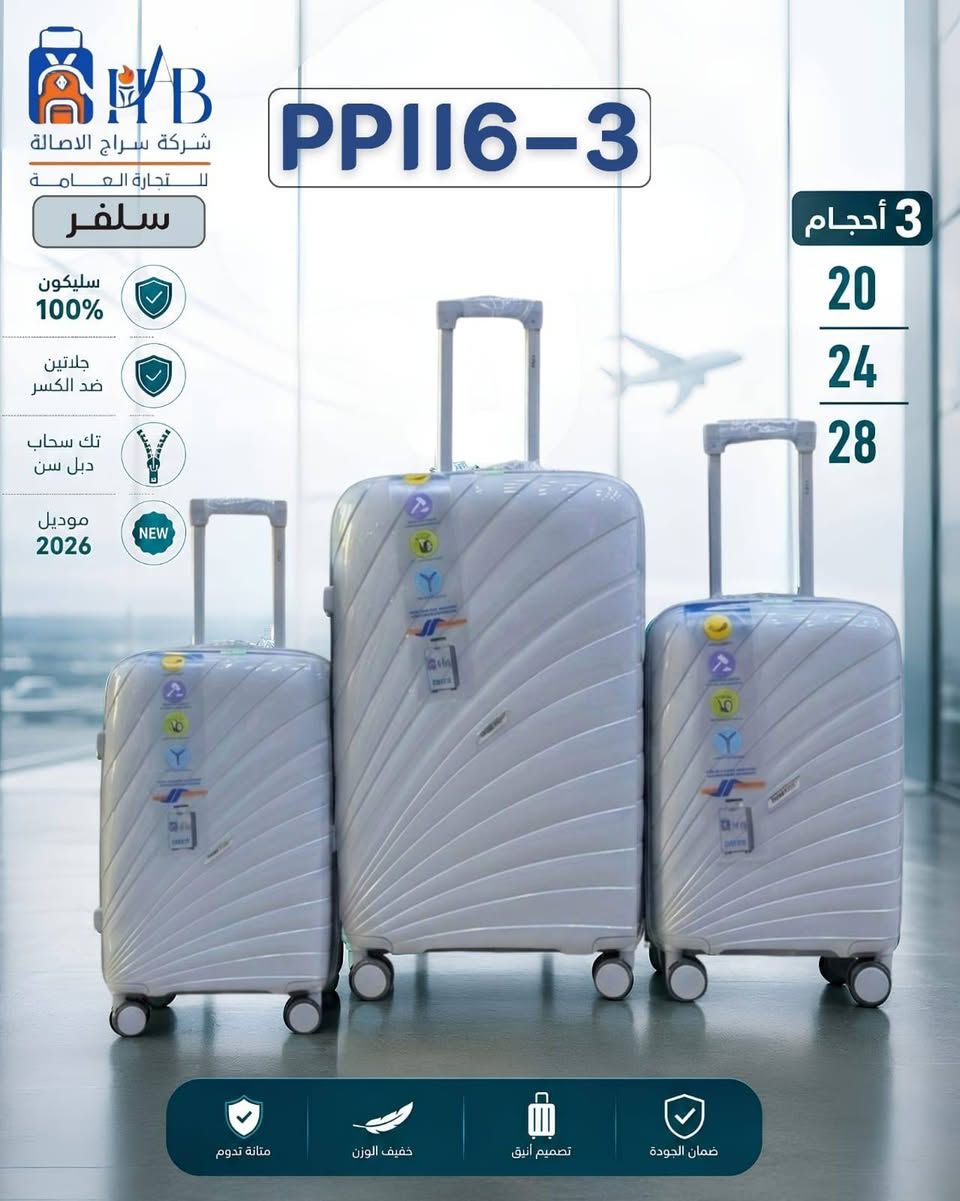 #عروض_يمنه_بلشت
#الاصلي_يمنه_وبس_بانسب_سعر
#عروض_العرسان_يمنه_وبس
 #حقائب_السفر_سليكون_جلاتينpp100%        
السلام عليكم زبائننا الكرام🌹❤️

✅توفرت وجبه جديده من الحقائب السفر  الجلاتين الاصلي ماركه HAB الاصلي✔ (ضد الكسر)

🔺اربعه عجلات دوران 360درجه
🔺جلاتين اصلي pp%ضد الكسر
🔺سحاب دبل سن اصلي مختوم
🔺سيت ثلاثي 20.24.28

🔴متوفر البيع مفرد وسيت
             
                   ((متانه عاليه وسعر مناسب))
#عنوننا واسط .قضاء الحي. سوق الحي الكبير .شارع القرطاسيه.
    للطلب والاستفسار مراسله الصفحه او الاتصال علئ الرقم ***********
🔷يتوفر توصيل داخل الحي🚕 
🔷متوفر توصيل لجميع المحافضات🚚
            
           ((معرض عالم الحقائب خيارك الافضل))
                        (اهلا وسهلا بكم )
#HAB

#ابرز_المعجبين
#المتابعين
#الجميع
#المسافرين
#العرسان
#الجميع
