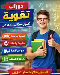 دروس خصوصية • ابتدائية ومتوسطة • كربلاء حي العسكري