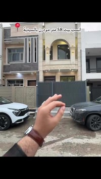 للبيع بسعر جدا مناسب في السيدية📍 بيت مساحة 58 متر واجهة 4 امتار  ☑️ يح...