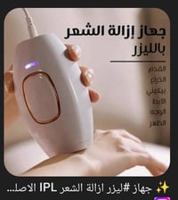 مۡسَـ(🍀)ـاء الۣخـ(🌸)ـيۡݛ  بنات توفر عندي جهاز ليز بارد من داخل بيت الي...