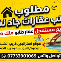 البصرة • موقع استراتيجي • قرب الجسر الأحمر