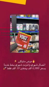 يوز اسياسيل • 75 دقيقة • 9 كيكا إنترنت