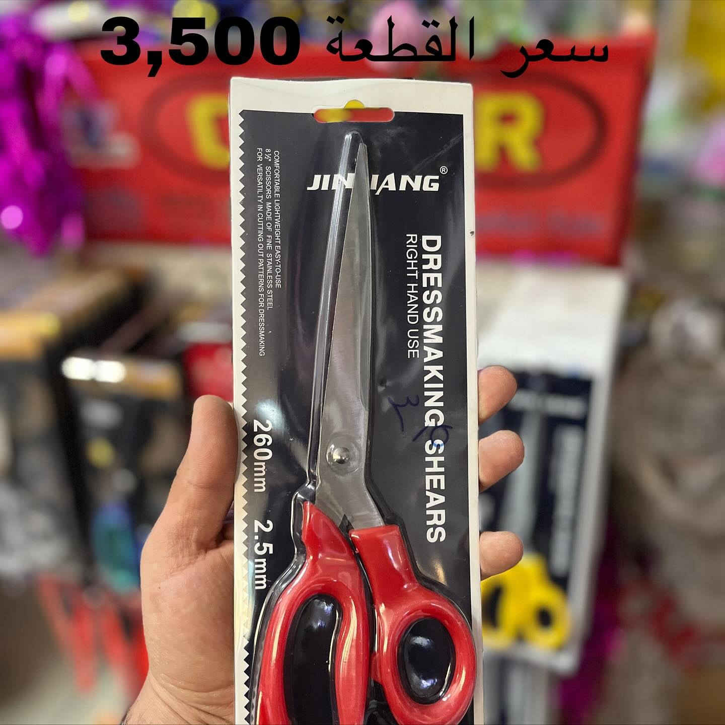 وجبة جديدة من أنواع المقص الخياطة والورق ✂️✂️
الأسعار والتفاصيل داخل الصور 
🎁🎀السوق الذكي🎀🎁) 
‏‭ 📲***********‬
(توصيل لجميع محافظات العراق)
للاستفسار ارسل رسالة للصفحة💌
#السوق_الذكي_smart_market  #هدايا #قرطاسية #مكتبة #العاب_أطفال #العاب_ذكاء #جورنال_أفكار #كتب
