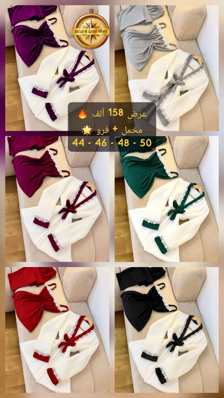 *طول الكيمونو 90 سم 🛑*

طقم بيجامة كيمونو شتوية ☃️ للصبايا والسيدات قمة بالأناقة والجمال 😍

*القماش:* مخمل وجهين مع دانتيل مع كيمونو فرو قماش ممتاز بكفالة 🧭✔️

*ألوان عدد:* بالصور و الصور واقع ✔️
*قياسات:*
ستاندر 44 - 46 - 48 - 50 🌺

توصيل
(دمشق _ ريف دمشق)
شحن باقي المحافظات

توصيل وشحن فوري 🌪️


**إذا كنت صاحب هذا الإعلان وتريد حذفه لأي سبب، رجاءا أرسل رسالة إلى الدعم الفني**