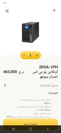 يو بي اس • بطاريات مبدلة • ٢kv