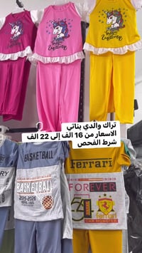 متوفر والادي 6 12 و 2 4 وبناتي متوفر هواي مديلات والأسعار من 16 إلى 22...