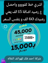 خط كفو • ٦٠ الف رصيد • البدير