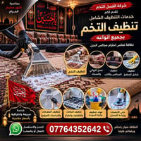 � بمناسبة حلول شهر محرم الحرام 🌙  ✨ عروض شركة الغسل التخم للتنظيف المو...