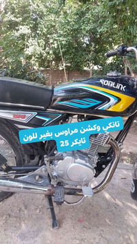 تانكي وكشن مال دراجة تايكر ٢٠٢٥ مراوس بغير للون بعدهن جدد 👇👇 العنده يج...