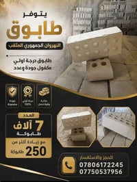 طابوق النهروان الجمهوري • درجة أولى • بابل