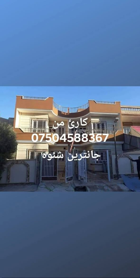 بو سبغكرنا خانيا داخلي خارجي جانترين شيئ وه زه مان 5 سال جيئ فيت بلا بيته خاص يان تيله فونئ بكه تن ***********
