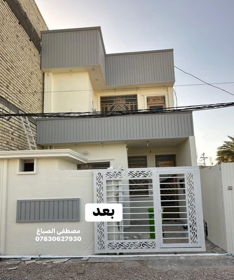 من شكل قديم إلى واجهة تفتح النفس ✨🏡  
شغل متكامل من الصبغ إلى الديكورات والتفاصيل النهائية، حتى يطلع البيت بأفضل صورة 👌  
نشتغل بذوق، نظافة، ودقة بكل تفصيل 🤍  
📞 ***********  
📩 راسلنا ونخلي واجهة بيتك قطعة فخامة
#صباغ #واجهية #صباغين #كربلاء #صبغ #ديكور
