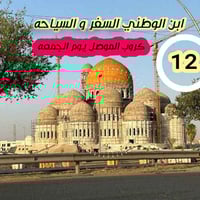 سفره • موصل الحبيبه • حجز