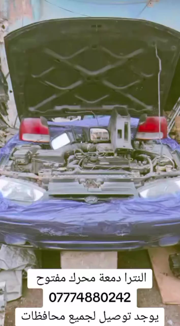 على بركة الله... النترا دمعة 
محلات عبدالعزيز القيسي/ الفلوجة / الحي الصناعي / شارع البوعلوان
يتوفر خدمة توصيل لكافة محافظات العراق / ***********
